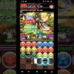 パズドラ 参加型配信やってます #パズドラ #参加型配信 #8人対戦