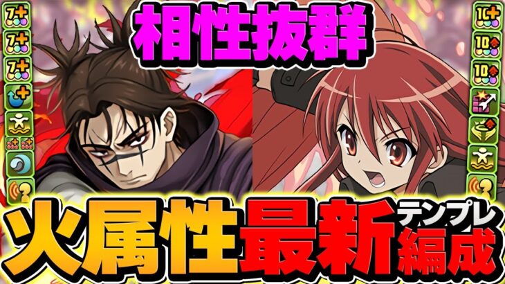 シャナ×脹相×漏瑚で新万寿を最速9分攻略！火属性最強！全員上限解放ループで完全破壊！