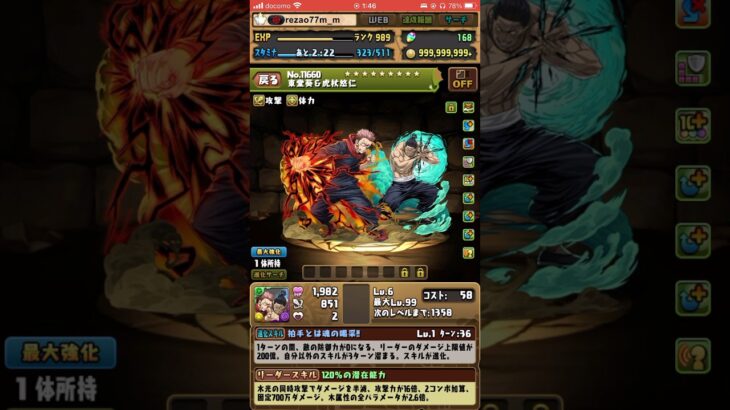 【パズドラ】呪術廻戦コラボガチャ引くべきか！？　最高レア度☆9を確保せよ！？マジヤバいです！？ #shortsを上げてます