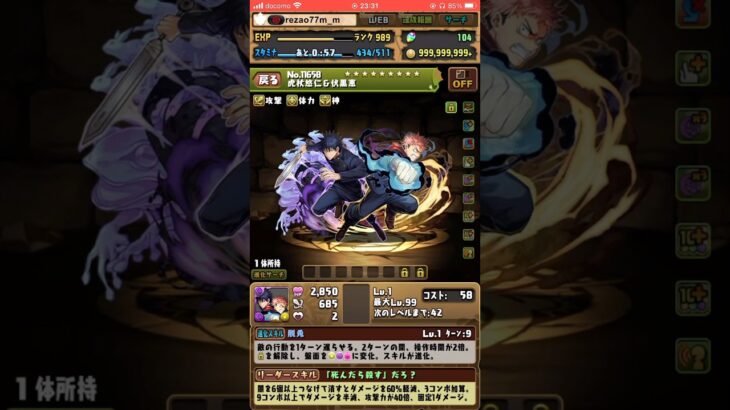 【パズドラ】呪術廻戦コラボガチャ引くべきか！？　最高レア度☆9を確保せよ！？マジヤバいです！？ #shortsを上げてます