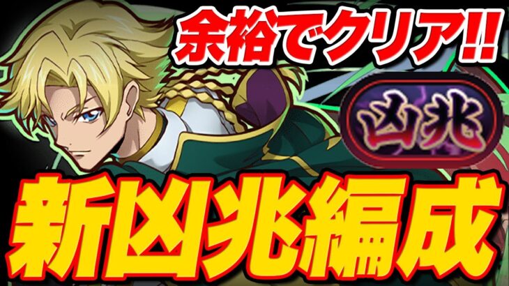 【パズドラ】ジノ編成で新凶兆を余裕でクリア！！編成解説・立ち回り解説【ふみパズ#916】