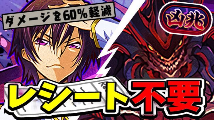 【誰でも勝てる】レシート＆呪術不要！回復L字を組むだけで絶対勝てるのヤバすぎた新凶兆チャレンジ【パズドラ】