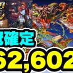 【王冠確定】ランキングダンジョン ヘラLUNA杯 262,602点 編成・立ち回り紹介！！【デジモンコラボ】【パズル&ドラゴンズ/#パズドラ】