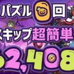 【パズドラ】ランダン〜ヘラLUNA杯〜自力パズル0回の4スキップ！1番楽に王冠が取れる立ち回りを解説！