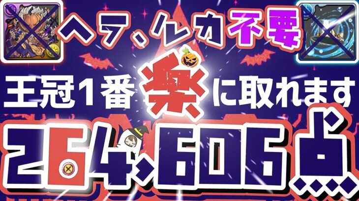 【パズドラ】ランダン〜ヘラLUNA杯〜ルカ&ミツキ武器不要！1番楽に王冠が狙える立ち回りを解説！