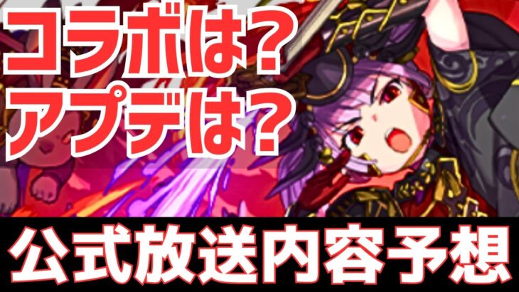 【パズドラ】山P「12年間触れなかったパズドラの基本システムに関わるアップデートするよ」公式放送内容予想してみた！