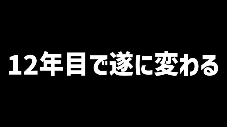 山P「12年間触れなかったパズドラの基本システムをアップデートします」【パズドラ】