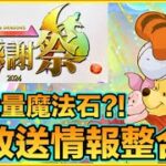 PAD パズドラ  生放送情報整合！迪士尼活動！11月1大感謝祭開催！「十億」稱號挑戰 今日有得打