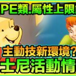 PAD パズドラ 迪士尼活動角色情報！ 小飛俠 全木屬性傷害上限？小熊維尼全家福平衡系全傷害上限？！disney pixel rpg