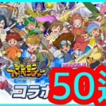 【パズドラPAD】【デジモンアドベンチャー】50連抽 數碼暴龍 パズドラ ハロウィンイベント ハロウィンガチャ