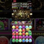 十億チャレンジ　ラフィーネコ入りジノPTでクリア！！ #パズドラ #十億チャレンジ