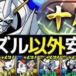 【十億チャレンジ】報酬オメガモンPTで現環境最高難易度攻略！デジモンテンプレが強すぎる・・・【パズドラ】