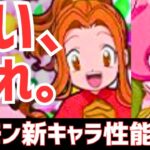 【パズドラ】流石に火力インフレしすぎてないか！？デジモンアドベンチャーコラボ新キャラ性能解説Part1！