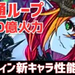 【パズドラ】ゴッドフェス引くべきか解説も！アシスト武器版五条に無効貫通ループとかインフレすぎるだろ！新凶兆適正ハロウィン新キャラ性能解説Part2！