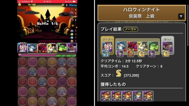 ハロウィンナイト【パズドラ 】Sランク　373200点　2024.10 ハロウィンイベント