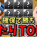 【確保必須】引ければ勝ち組！大当たりランキングTOP７！デジモンコラボ当たりキャラランキング【パズドラ】