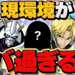 【インフレ】パズドラの環境最強リーダーTOP20がヤバすぎる件・・・