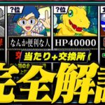 【ついに、ジノより…】交換所Tier+当たりランキング TOP23！（+おすすめ確保数）【常闇評価 デジモン パズドラ】