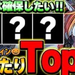 絶対あのキャラは入手したい！！ハロウィンキャラの大当たりTop7！！【ハロウィンイベント】【パズドラ実況】