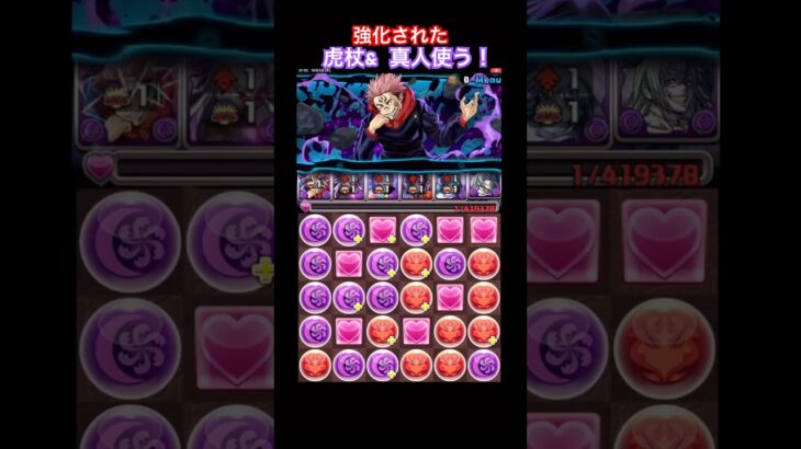 【パズドラ】強化された虎杖＆真人使う！/ヤメ〜こまる #パズドラ #fateコラボ #呪術廻戦コラボ #虎杖悠二 #真人 #間桐桜 #fate #呪術廻戦