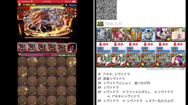 ハロウィンチャレンジlv5  【パズドラ 】　シヴァドラ編成　2024.10 ハロウィンイベント