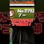 【パズドラ】属性orタイプ指定上限突破!!45%軽減ループ実装!?ディズニーコラボ新キャラがやばすぎる！！ #shorts #パズドラ #ドラゴン縛り【ゆっくり実況】