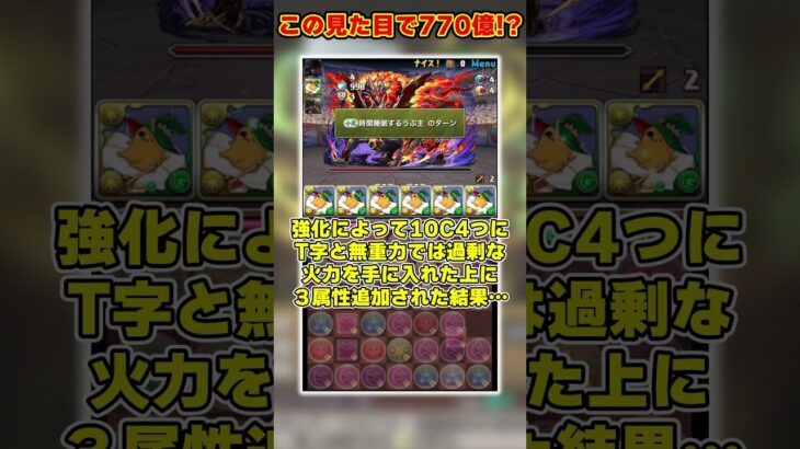 【パズドラ】かわいい見た目で〇百億火力!?視聴者の推し艦隊パーティーの火力がヤバすぎる!! #shorts #パズドラ #ドラゴン縛り【ゆっくり実況】