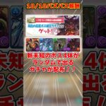 【パズドラ】新未知のボスが絶対もらえるガチャ!?!?超豪華なパズパス追加報酬がヤバすぎる!! #shorts #パズドラ #ドラゴン縛り【ゆっくり実況】