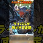 【パズドラ】キョウリが闇列優秀サブに!!パイモンはどうなった…!?ハロウィン既存強化内容がヤバすぎる!! #shorts #パズドラ #ドラゴン縛り【ゆっくり実況】