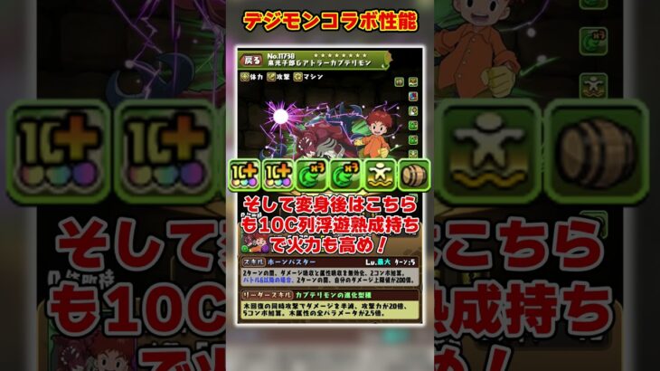 【パズドラ】木属性パーティーに革命!?火力もスキルも最強!!デジモンコラボキャラ性能がヤバすぎる!! #shorts #パズドラ #ドラゴン縛り【ゆっくり実況】