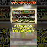 【パズドラ】ルレリジェネループ!?超優秀スキル搭載キャラ連発!!デジモンコラボキャラ性能がヤバすぎる!! #shorts #パズドラ #ドラゴン縛り【ゆっくり実況】