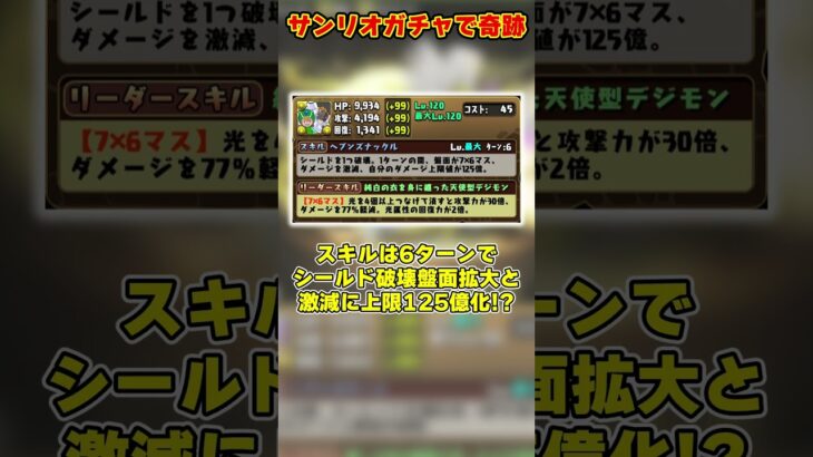 【パズドラ】ルレリジェネループ!?超優秀スキル搭載キャラ連発!!デジモンコラボキャラ性能がヤバすぎる!! #shorts #パズドラ #ドラゴン縛り【ゆっくり実況】