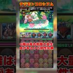 【パズドラ】良報酬！！龍縛りネロミェールで爆速周回可能！！デジモンコロシアム周回パが速すぎる！ #shorts #パズドラ #ドラゴン縛り【ゆっくり実況】