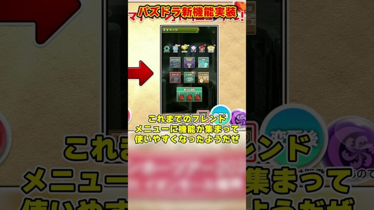 【パズドラ】スキル選択使用が可能に!?覚醒強化と新称号チャレ!!公式配信で発表されたパズドラ最新情報がやばすぎる！！ #shorts #パズドラ #ドラゴン縛り【ゆっくり実況】