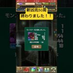 ゼンチョウガ交換！パズドラ感動の瞬間！！ #shorts #パズドラ