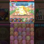 【パズドラ】ネロミェールでガチャドラプリン降臨！を爆速クリア！！！サンリオキャラクターズ #shortsを上げてます #ゲーム実況