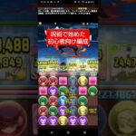 【パズドラ】パズルなし！簡単なダンジョンを秒でクリアする西宮桃編成紹介#パズドラ#呪術廻戦コラボ #shorts