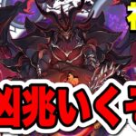 【初見】新凶兆攻略する配信【パズドラ】#パズドラ#shorts#縦型配信