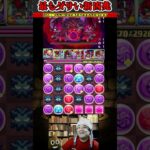 【新凶兆チャレンジ】史上最もダサイ新凶兆クリア【パズドラ生放送切り抜き】 #shorts　#パズドラ