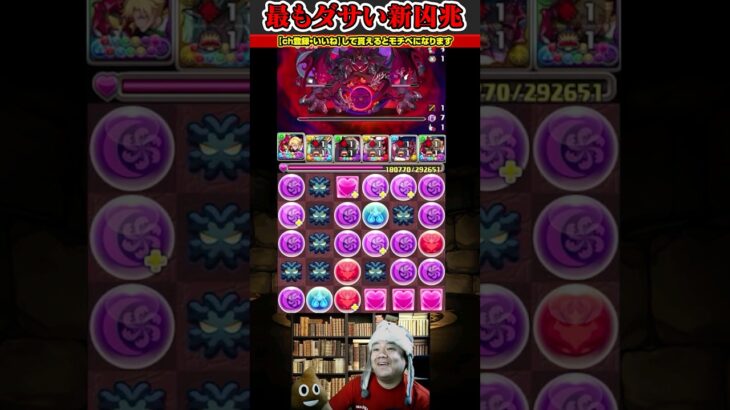 【新凶兆チャレンジ】史上最もダサイ新凶兆クリア【パズドラ生放送切り抜き】 #shorts　#パズドラ