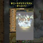 八握剣異戒神将魔虚羅かっこいい！！ #パズドラ #呪術廻戦コラボガチャ #呪術廻戦コラボ #shorts