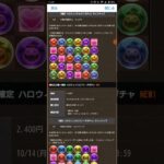 【パズドラ】「ハロウィン」イベント セット販売！ (課金者向け) #shorts