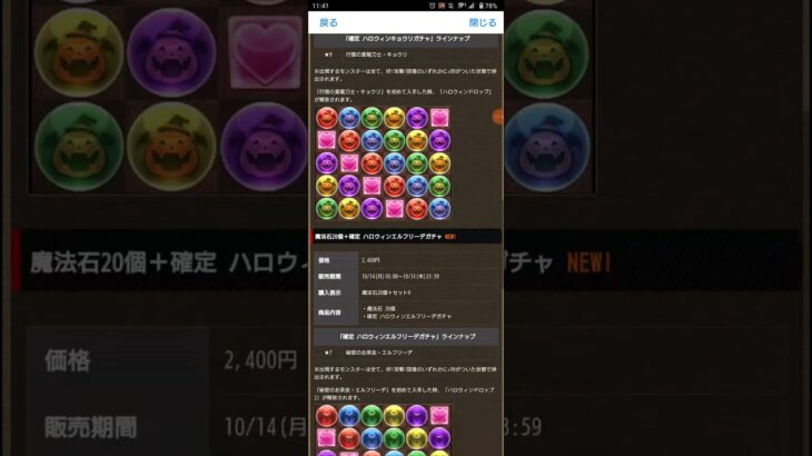 【パズドラ】「ハロウィン」イベント セット販売！ (課金者向け) #shorts