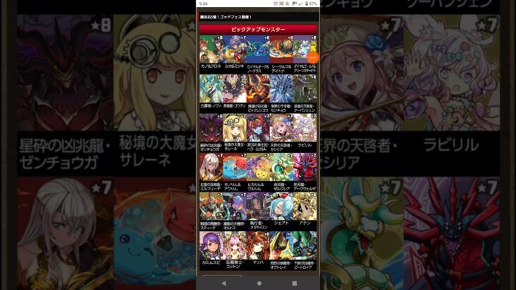 【パズドラ】ゴッドフェスガチャのピックアップモンスターの紹介！  #shorts