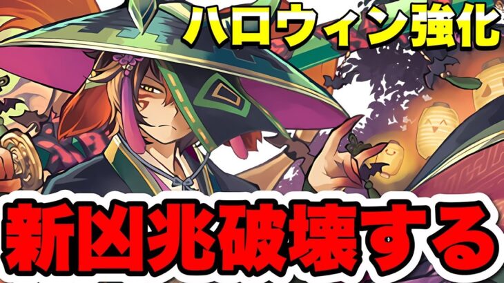 【ハロウィン強化！】スオウ使って新凶兆攻略する配信【パズドラ】#パズドラ#shorts#縦型配信