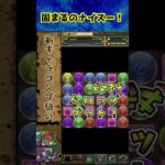 このガチャで固まる演出は神ｗｗ #パズドラ #デジモンコラボ #デジモンコラボガチャ #デジモンガチャ #shorts