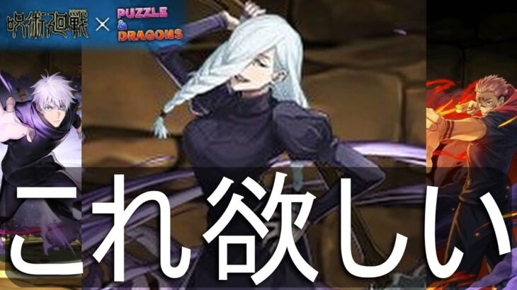 呪術廻戦コラボガチャ１２０連以上回した結果がやば過ぎた…【パズドラ】