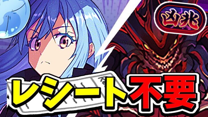 【余裕勝利】神属性もパズル力も不要！結局リムルが最強すぎた新凶兆チャレンジ【パズドラ】