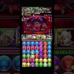 ゼンチョウガさん、絶頂に達した模様#パズドラ#新凶兆#称号チャレンジ