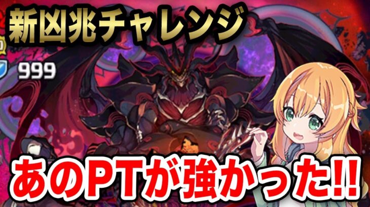 新凶兆チャレンジにあのマーベルキャラで挑む！初日クリアできるのか…！？！？【パズドラ】【星砕の兆龍】